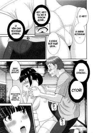 Megumi-san wa Musuko no Kanojo Ch.1