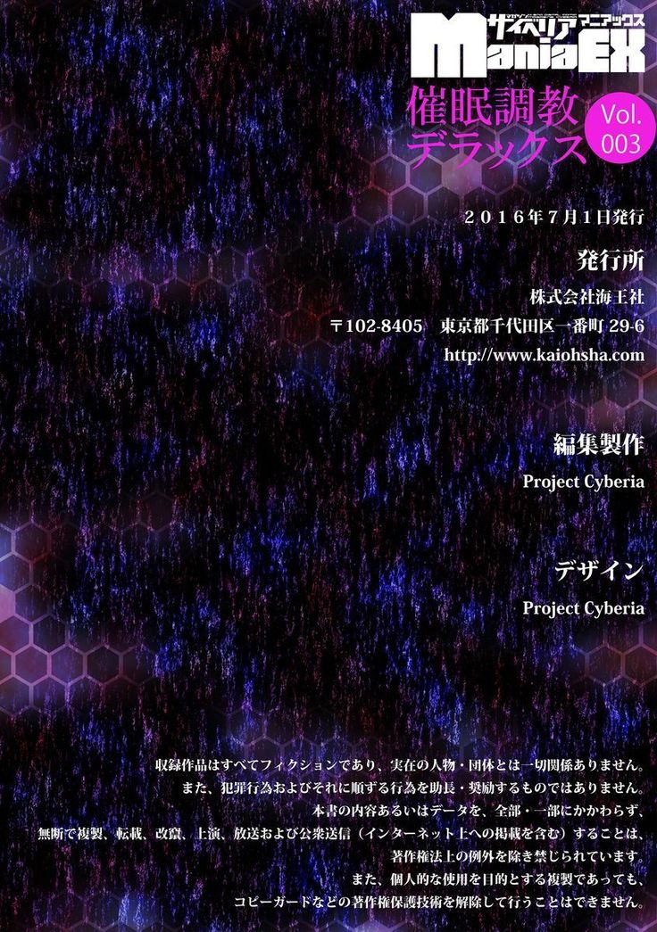 Cyberia Maniacs Saimin Choukyou Deluxe Vol.3