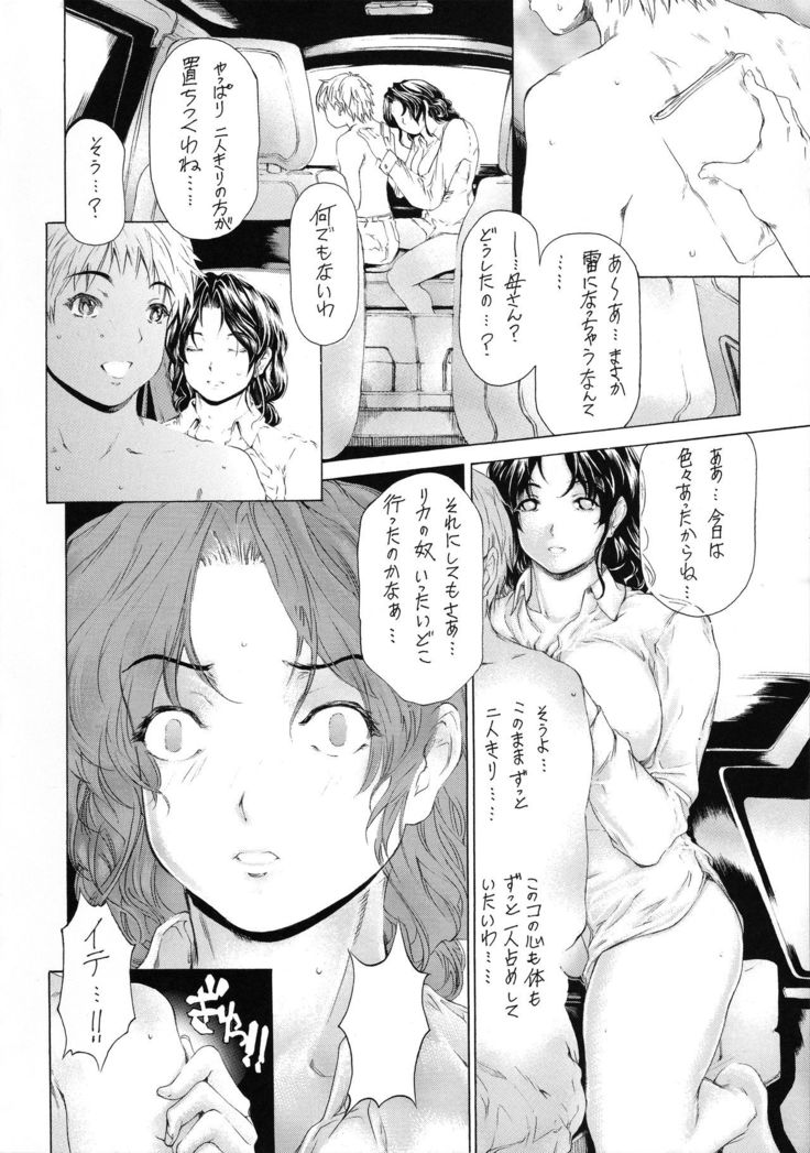 9-Ji Kara 5-ji Made no Koibito Dai Nana - III-wa - Nine to Five Lover