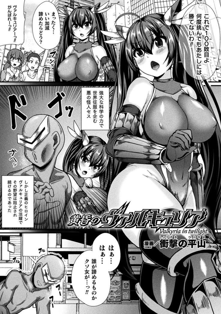 2D Comic Magazine Jakutaika Ryoujoku Narisagatta Zako Heroine ni Yaritai Houdai Vol. 1