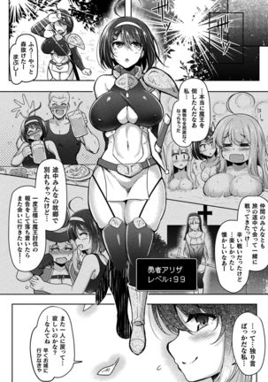 2D Comic Magazine Jakutaika Ryoujoku Narisagatta Zako Heroine ni Yaritai Houdai Vol. 1 - Page 25