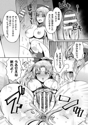 2D Comic Magazine Jakutaika Ryoujoku Narisagatta Zako Heroine ni Yaritai Houdai Vol. 1 - Page 60