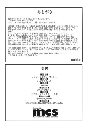 Konna ni mo Itooshii Zero   {doujins.com} Page #25