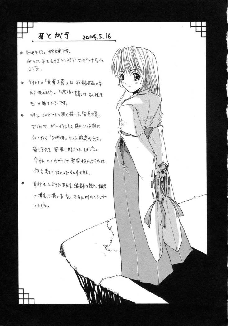 Aoba Mimizuku