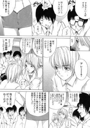 Aoba Mimizuku Page #107