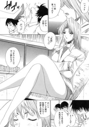 Aoba Mimizuku Page #106