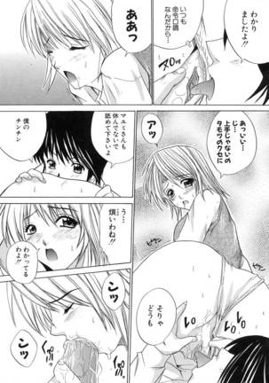 Aoba Mimizuku Page #127