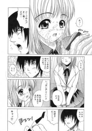 Aoba Mimizuku Page #139