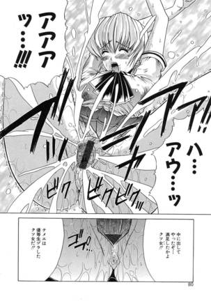 Aoba Mimizuku Page #84