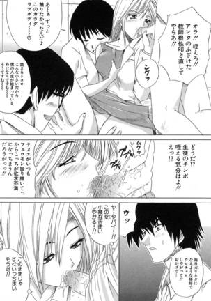 Aoba Mimizuku Page #109