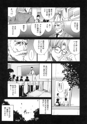 Aoba Mimizuku Page #155