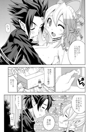 Ore no Imouto ga Leafa de Kyonyuna Wake ga Nai Page #12