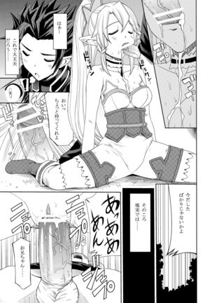 Ore no Imouto ga Leafa de Kyonyuna Wake ga Nai - Page 4