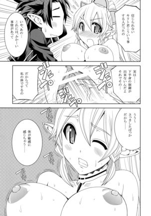 Ore no Imouto ga Leafa de Kyonyuna Wake ga Nai - Page 10