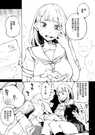 Yoiten Totte ne Watashi no Tame ni - Page 9