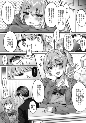 Pakopako Saimin JK ~Namaiki Gal no Houkago Seijijou~ Page #5