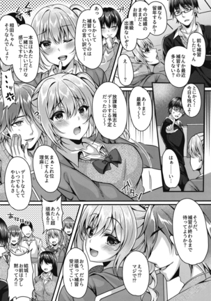 Pakopako Saimin JK ~Namaiki Gal no Houkago Seijijou~ Page #4