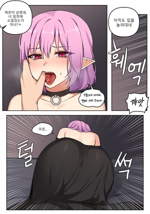 건방진 루시드 - Page 8