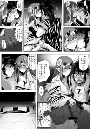 Oni to Wakamomo -Konin Hen- Page #12