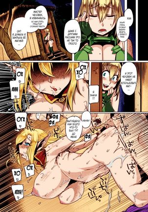 Elf Shimai Control - Elf Twins Control - Page 13