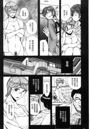 Nerawareta Inshuu Jukujo Musebi Naki Acme Zuke | 被狙擊的淫臭熟母嗚咽哭泣的高潮醃漬 Page #139