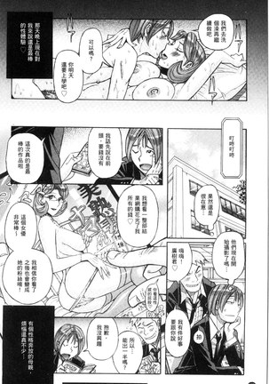 Nerawareta Inshuu Jukujo Musebi Naki Acme Zuke | 被狙擊的淫臭熟母嗚咽哭泣的高潮醃漬 - Page 109