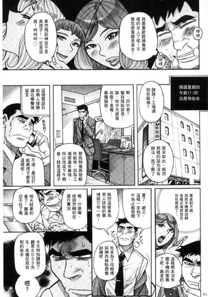 Nerawareta Inshuu Jukujo Musebi Naki Acme Zuke | 被狙擊的淫臭熟母嗚咽哭泣的高潮醃漬 - Page 60