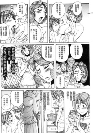 Nerawareta Inshuu Jukujo Musebi Naki Acme Zuke | 被狙擊的淫臭熟母嗚咽哭泣的高潮醃漬 - Page 101