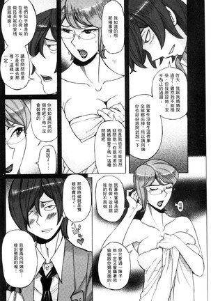 Nerawareta Inshuu Jukujo Musebi Naki Acme Zuke | 被狙擊的淫臭熟母嗚咽哭泣的高潮醃漬 Page #137