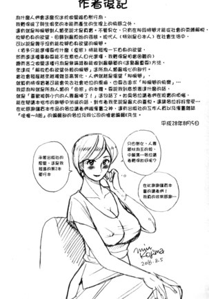 Nerawareta Inshuu Jukujo Musebi Naki Acme Zuke | 被狙擊的淫臭熟母嗚咽哭泣的高潮醃漬 - Page 192