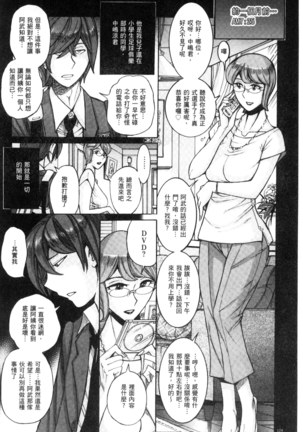 Nerawareta Inshuu Jukujo Musebi Naki Acme Zuke | 被狙擊的淫臭熟母嗚咽哭泣的高潮醃漬 Page #125