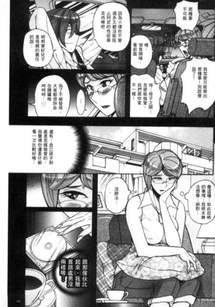 Nerawareta Inshuu Jukujo Musebi Naki Acme Zuke | 被狙擊的淫臭熟母嗚咽哭泣的高潮醃漬 - Page 162