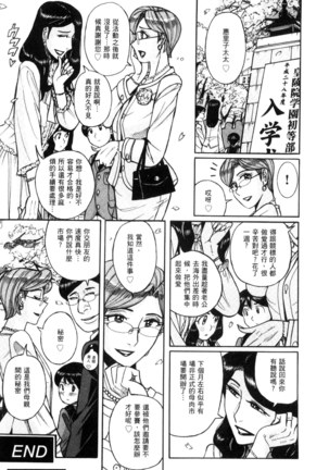 Nerawareta Inshuu Jukujo Musebi Naki Acme Zuke | 被狙擊的淫臭熟母嗚咽哭泣的高潮醃漬 - Page 25