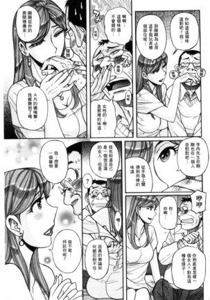 Nerawareta Inshuu Jukujo Musebi Naki Acme Zuke | 被狙擊的淫臭熟母嗚咽哭泣的高潮醃漬 - Page 78