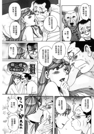 Nerawareta Inshuu Jukujo Musebi Naki Acme Zuke | 被狙擊的淫臭熟母嗚咽哭泣的高潮醃漬 - Page 88