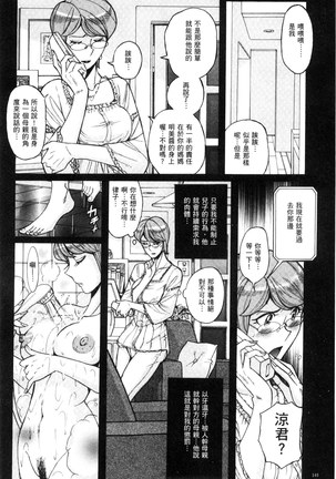 Nerawareta Inshuu Jukujo Musebi Naki Acme Zuke | 被狙擊的淫臭熟母嗚咽哭泣的高潮醃漬 - Page 141