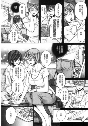 Nerawareta Inshuu Jukujo Musebi Naki Acme Zuke | 被狙擊的淫臭熟母嗚咽哭泣的高潮醃漬 - Page 128