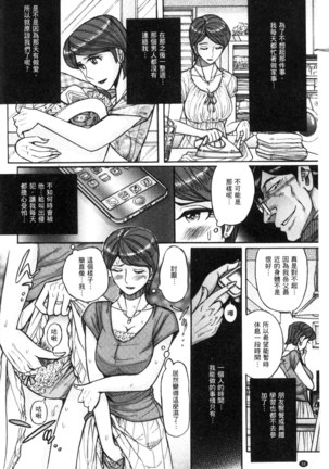 Nerawareta Inshuu Jukujo Musebi Naki Acme Zuke | 被狙擊的淫臭熟母嗚咽哭泣的高潮醃漬 - Page 37