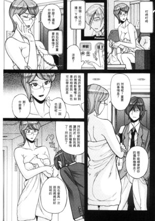 Nerawareta Inshuu Jukujo Musebi Naki Acme Zuke | 被狙擊的淫臭熟母嗚咽哭泣的高潮醃漬 Page #136