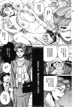 Nerawareta Inshuu Jukujo Musebi Naki Acme Zuke | 被狙擊的淫臭熟母嗚咽哭泣的高潮醃漬 Page #5