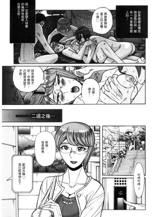 Nerawareta Inshuu Jukujo Musebi Naki Acme Zuke | 被狙擊的淫臭熟母嗚咽哭泣的高潮醃漬 Page #170