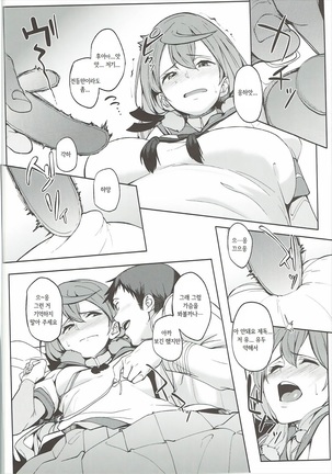 Akashi Vibration 2 | 아카시 바이브레이션 2 Page #9