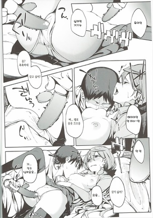 Akashi Vibration 2 | 아카시 바이브레이션 2 Page #11