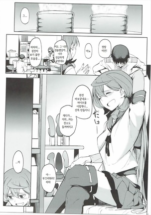 Akashi Vibration 2 | 아카시 바이브레이션 2 Page #6