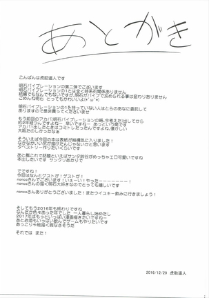 Akashi Vibration 2 | 아카시 바이브레이션 2 Page #26