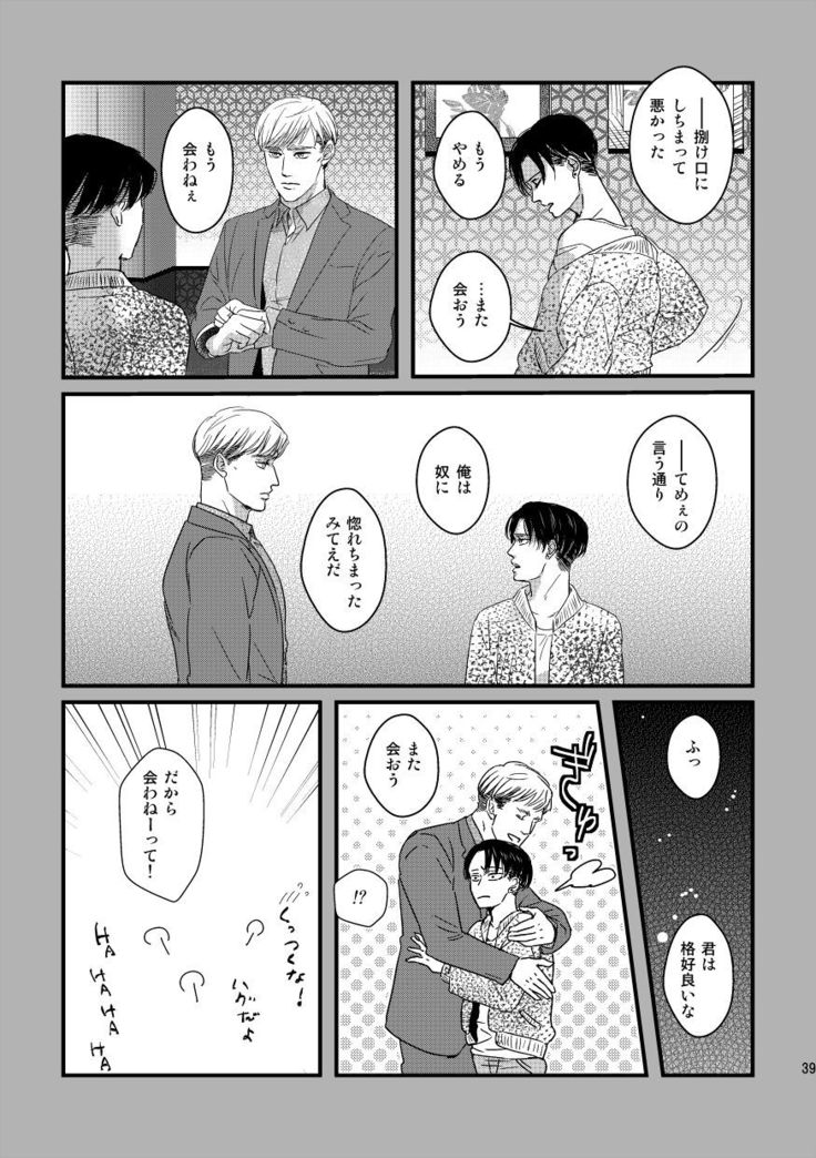 Ai wa Moeru ga Gomi niwa Dasuna