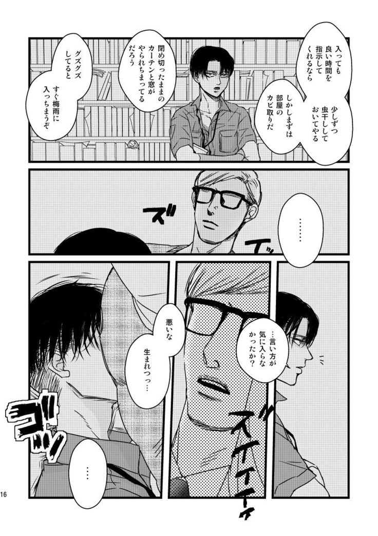 Ai wa Moeru ga Gomi niwa Dasuna