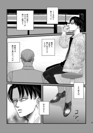 Ai wa Moeru ga Gomi niwa Dasuna Page #21