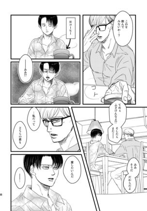 Ai wa Moeru ga Gomi niwa Dasuna Page #88