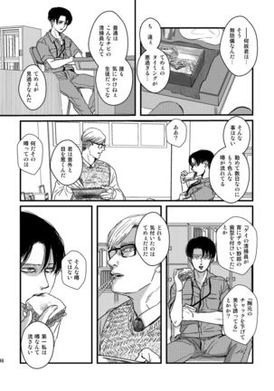Ai wa Moeru ga Gomi niwa Dasuna Page #46